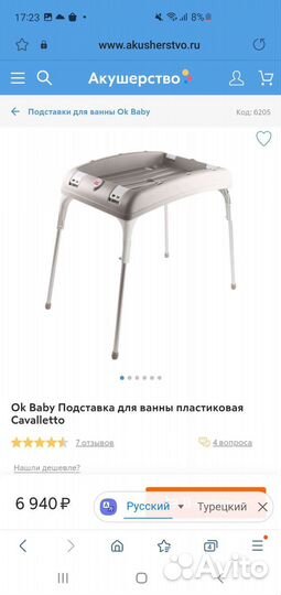 Ванночка с подставкой OK baby