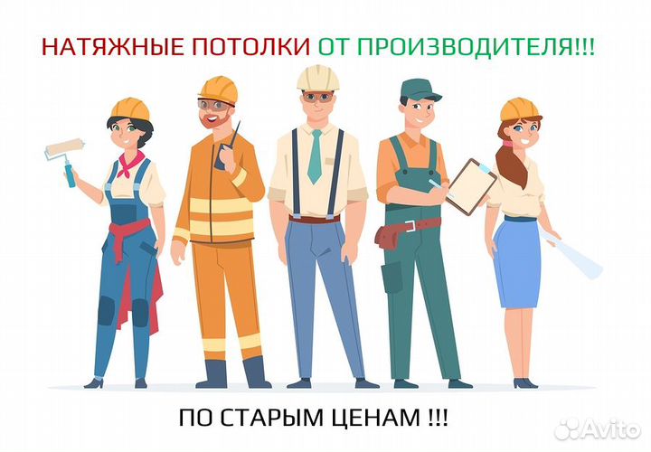 Натяжные потолки