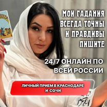 Экстрасенс Гадалка Гадание Таро Расклад, Мозырь