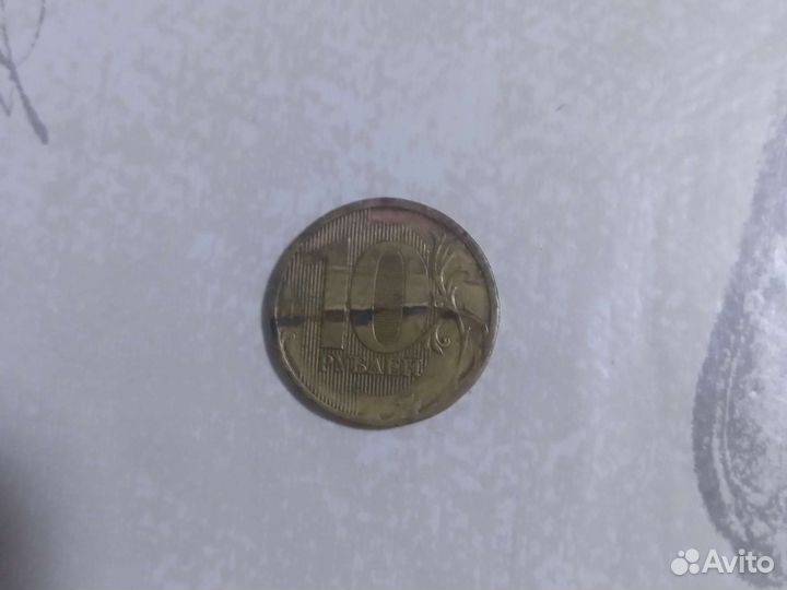 10 рублевая монета