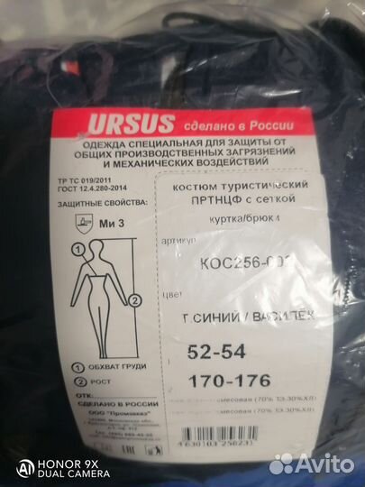 Костюм инцефалитный