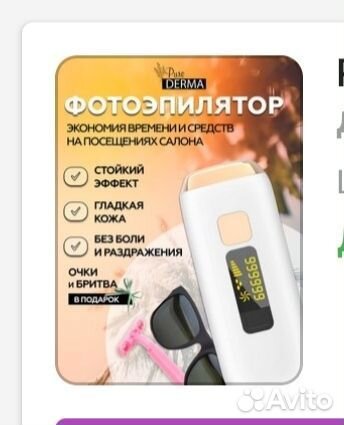 Фотоэптлятор PureDerma