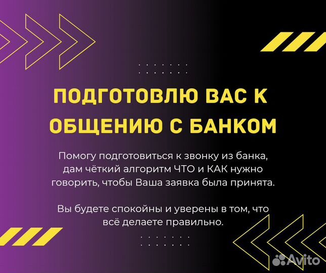 Ипотечный брокер / Помощь в получении ипотеки