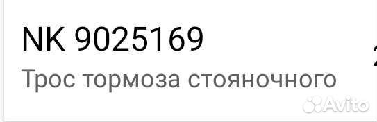 Трос стояночного тормоза для Ford focus 2