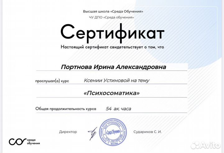 Психолог онлайн