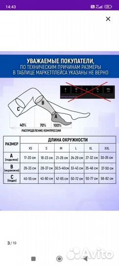 Компрессионные чулки 2 класс, xl