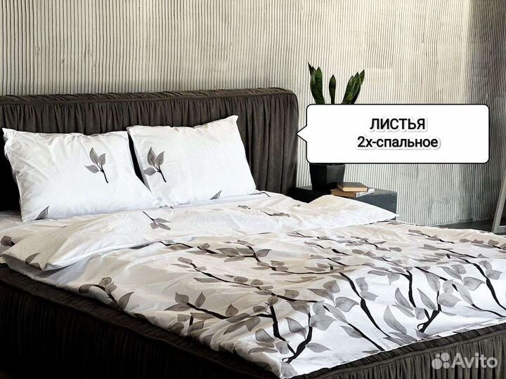 Постельное белье