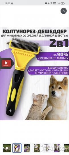Колтунорез - дешеддер, расчёска чесалка для собак
