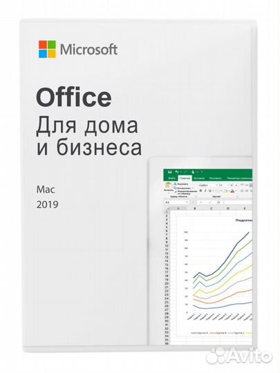 Office 2019 Home and Business для Mac OS