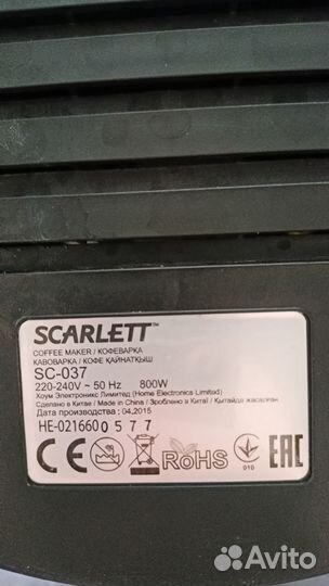 Кофеварка рожковая Scarlett SC-037