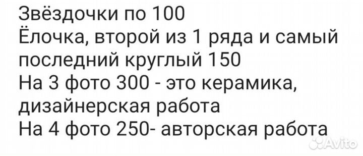 Ёлочные игрушки