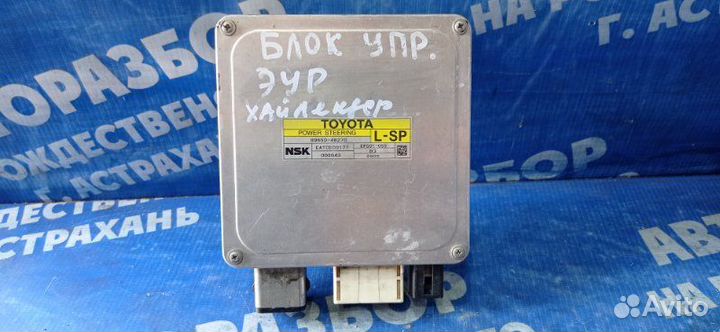 Блок управления рулевой рейкой Toyota Highlander