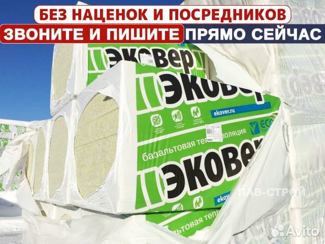 Утеплитель Экофасад Стандарт Эковер