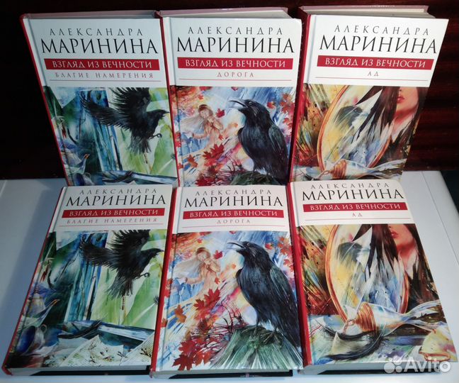 Книги А.Марининой, серия,Взгляд из вечности