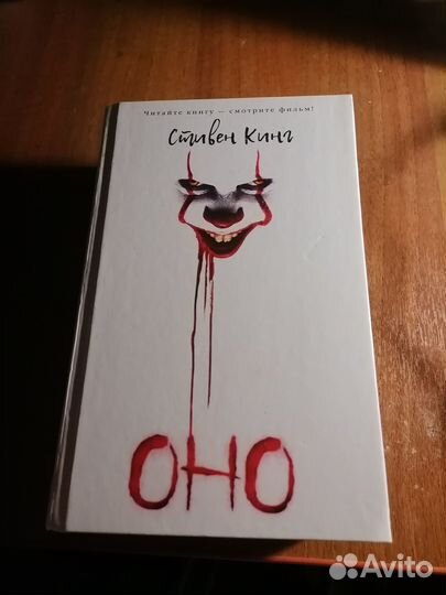Оно книга с обложкой из фильма