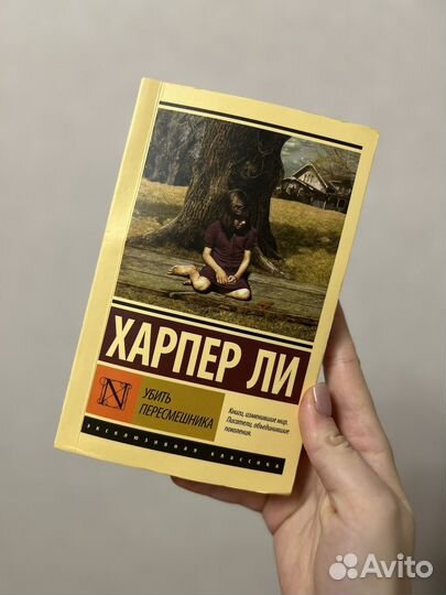Книга убить пересмешника