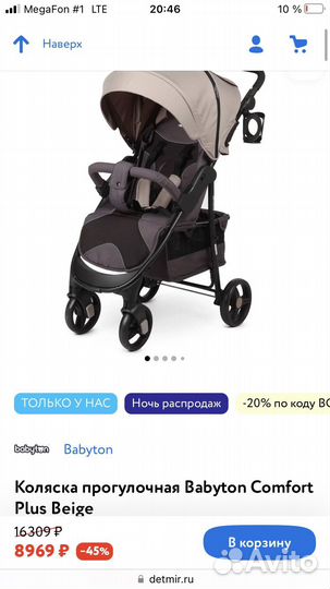 Прогулочная коляска