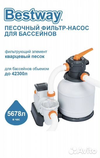 Песочный фильтр для бассейна 5678 л/ч