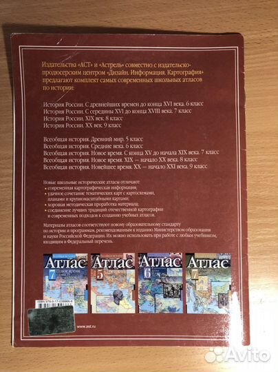 Атлас по всеобщей истории 5 класс