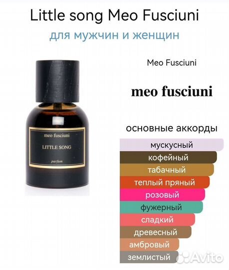 Little Song Meo Fusciuni 100 мл