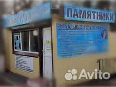 Ритуальные услуги