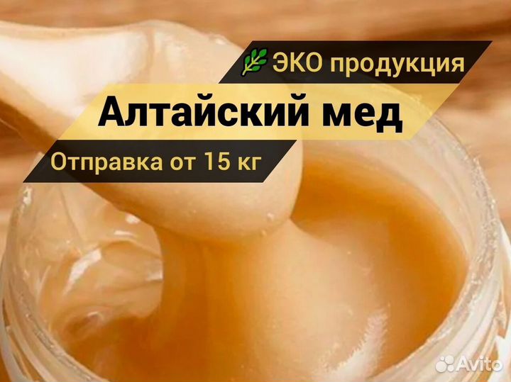 Натуральный мед (липовый, разнотравье). Алтай