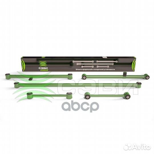 Штанги продольной и поперечной устойчивости (в