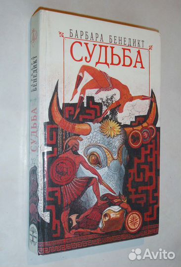 Барбара Бенедикт 