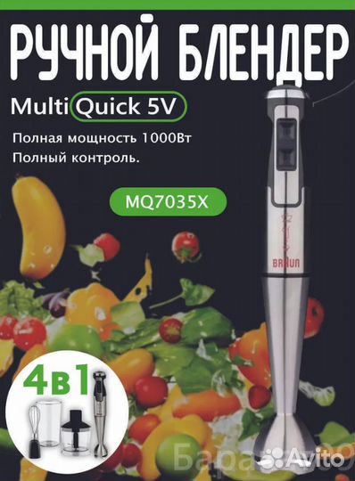 Блендер погружной braun новый