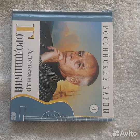 А.Городницкий буклет и CD