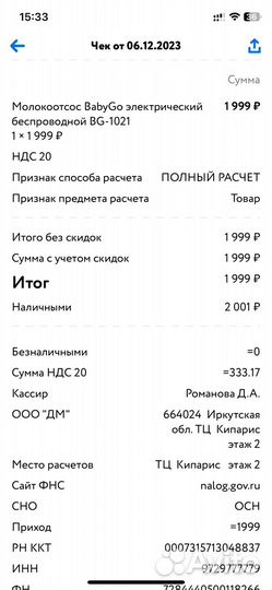 Молокоотсос электрический BabyGo