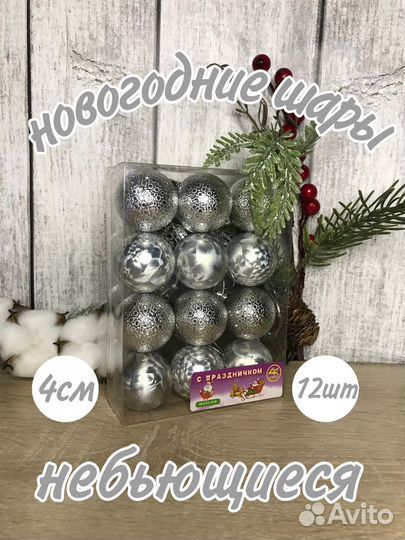 Новогодние игрушки на елку, набор новогодних шаров