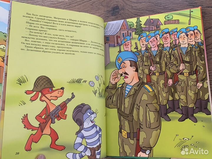 Новые порядки в простоквашино Успенский