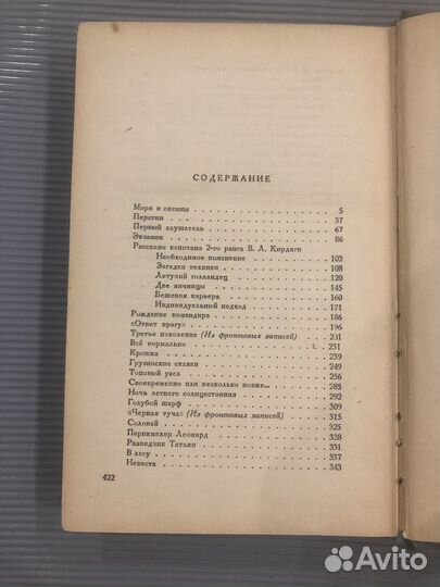 1951г. Соболев Леонид. Морская душа