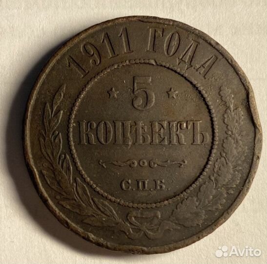 5 копеек 1873 года и 5 копеек 1911 года
