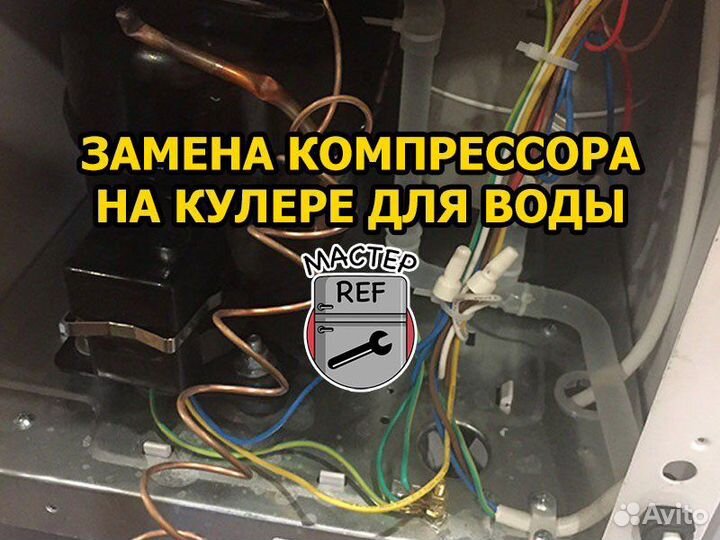 Ремонт холодильников рефрижераторов кондиционеров