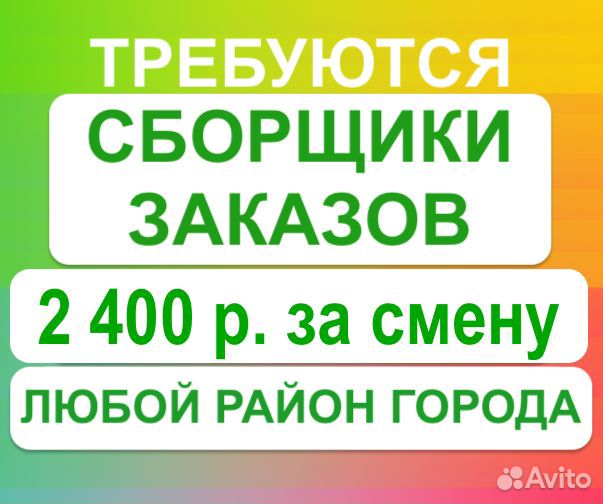 Сборщик заказов в магазине хорошие условия