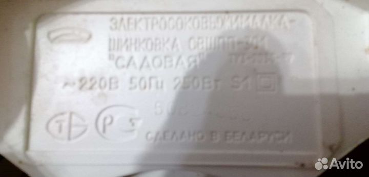 Соковыжималка