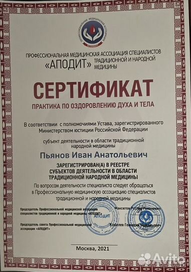 Массажист костоправ