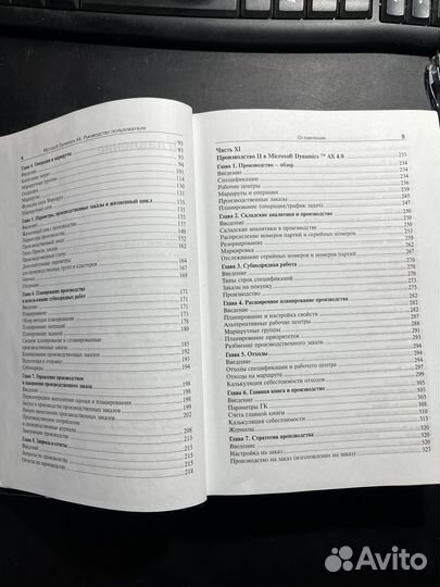 Книга Microsoft Dynamics AX, т.2