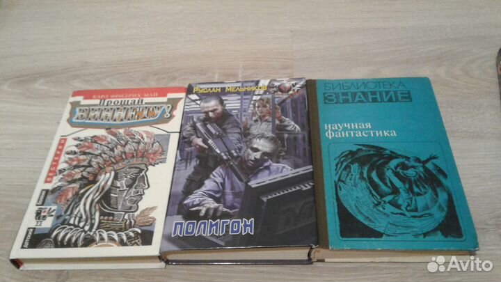 Книги Фантастика