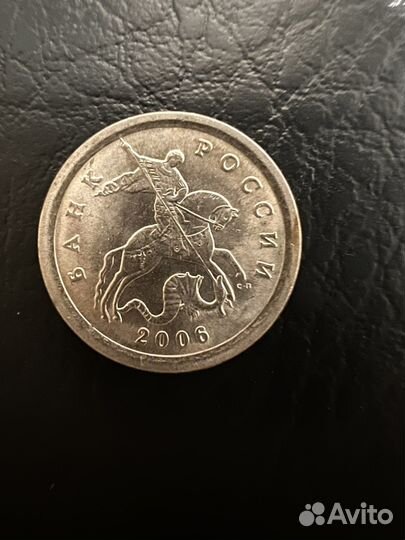 1 копейка 2006 год сп
