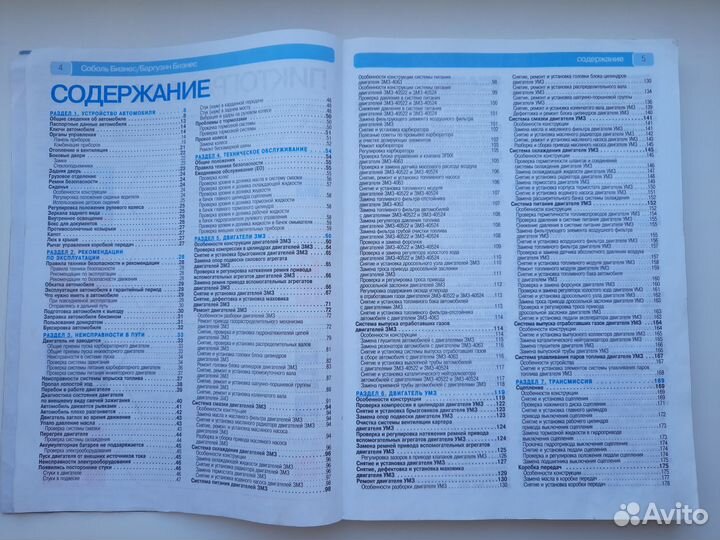 Книга по ремонту газ Соболь Баргузин