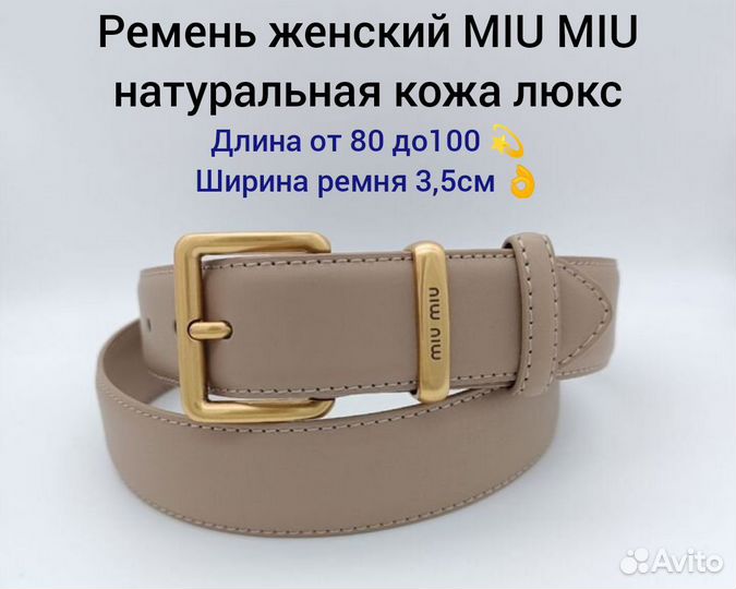 Ремень женский MIU MIU натуральная кожа люкс