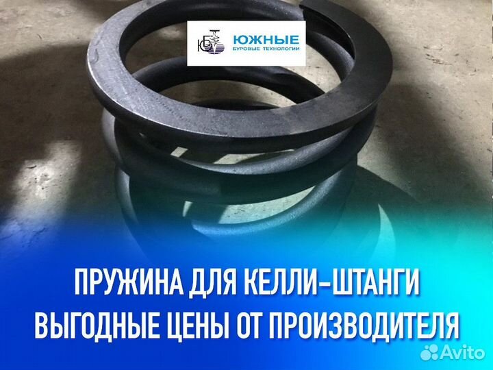 Пружина для келли-штанги