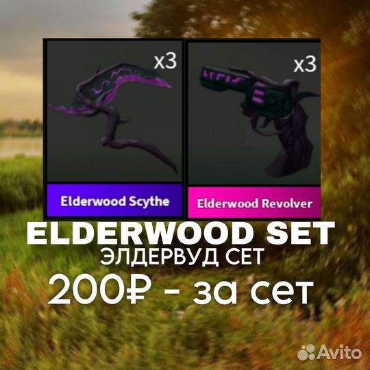Elderwood set mm2 Элдервуд сет мм2 Roblox Роблокс