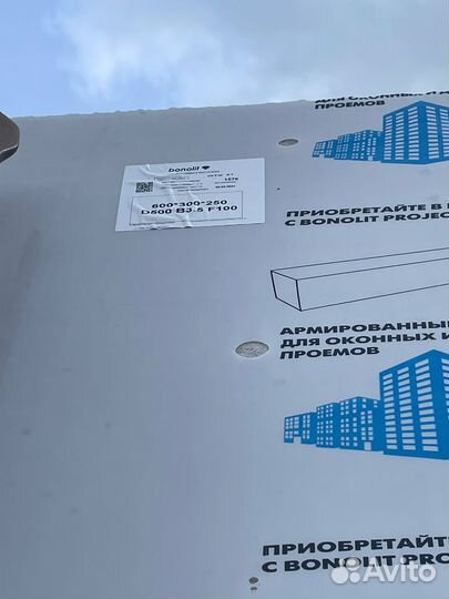 Газобетон, Газоблоки Бонолит