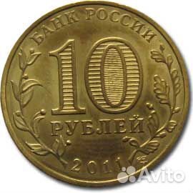 Юбилейные монеты номиналом 10 руб биметалл и гвс