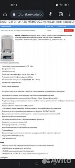 Весы аналитические