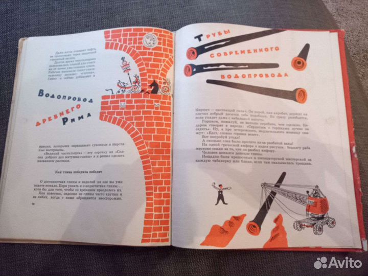 Глина и руки, Евгений Мар, 1963г. детская книга